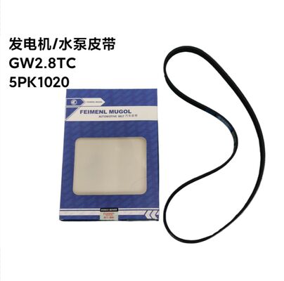 سعر جيد حزام مضلع ممتاز بجودة OEM رقم 1307012-E06 لسيارات Great Wall 2.8TC، مصمم لتشغيل المولد ومضخة المياه بكفاءة عالية. الانترنت