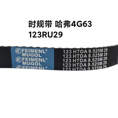 سعر جيد حزام توقيت بديل أصلي 123RU29 SMD182293 OEM لمحرك Great Wall Haval 4G63، مصنع لتلبية مواصفات المصنع الأصلية مع ملاءمة مثالية. الانترنت